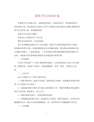 爱国卫生日活动计划