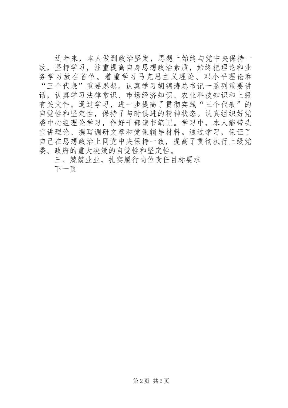 镇党委书记述职报告近两年_第2页