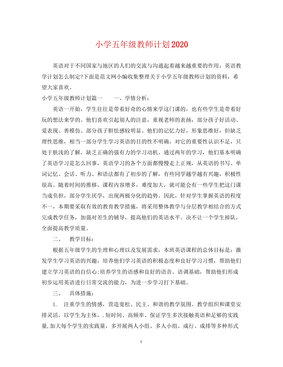 小学五年级教师计划_第1页