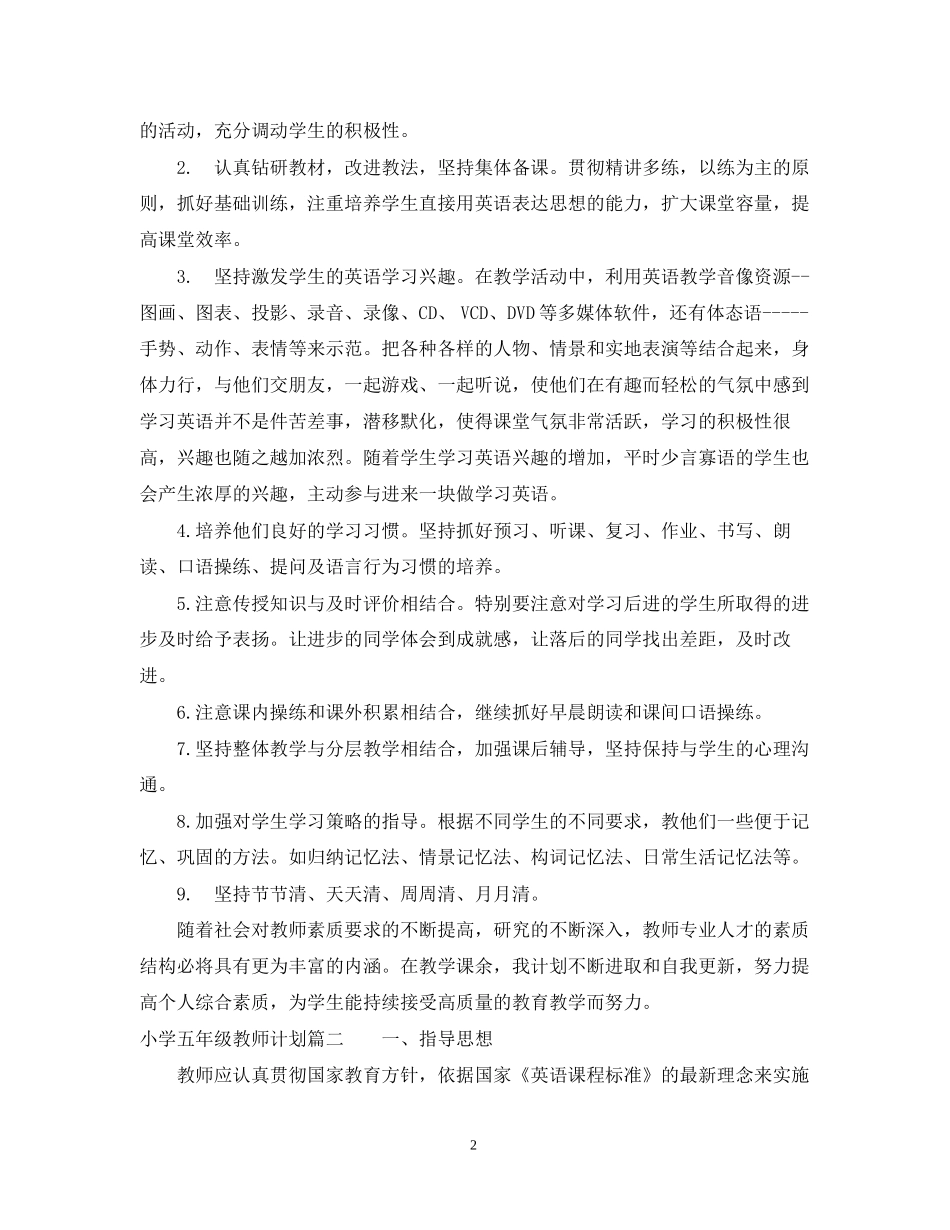 小学五年级教师计划_第2页
