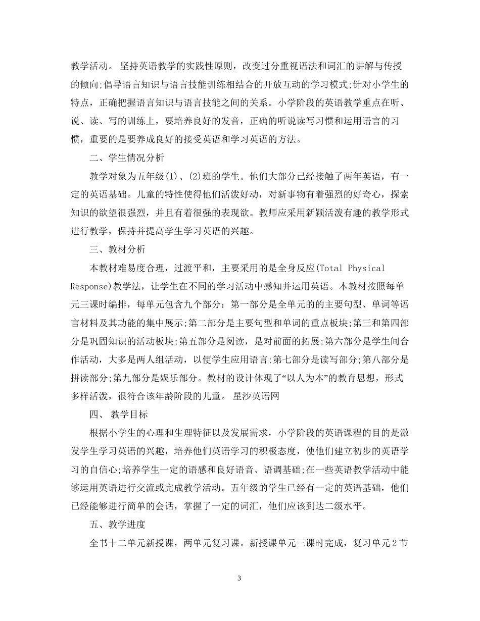 小学五年级教师计划_第3页