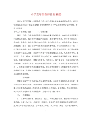 小学五年级教师计划