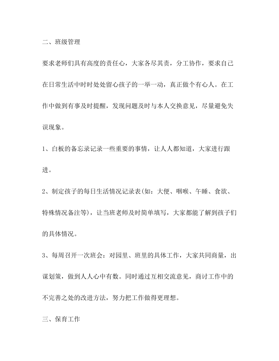 幼儿园小班班务计划合集_第2页
