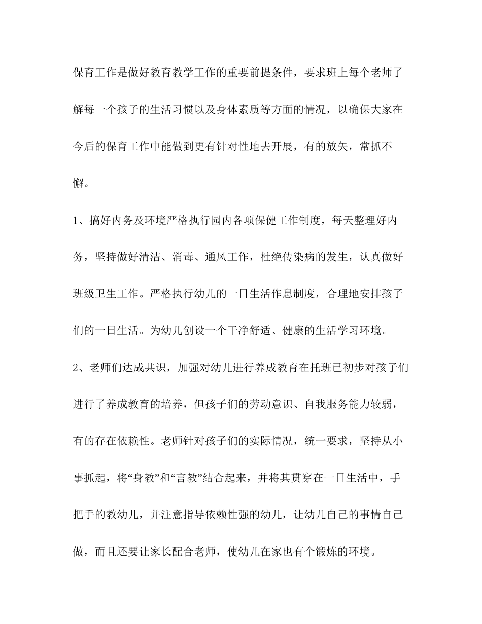 幼儿园小班班务计划合集_第3页