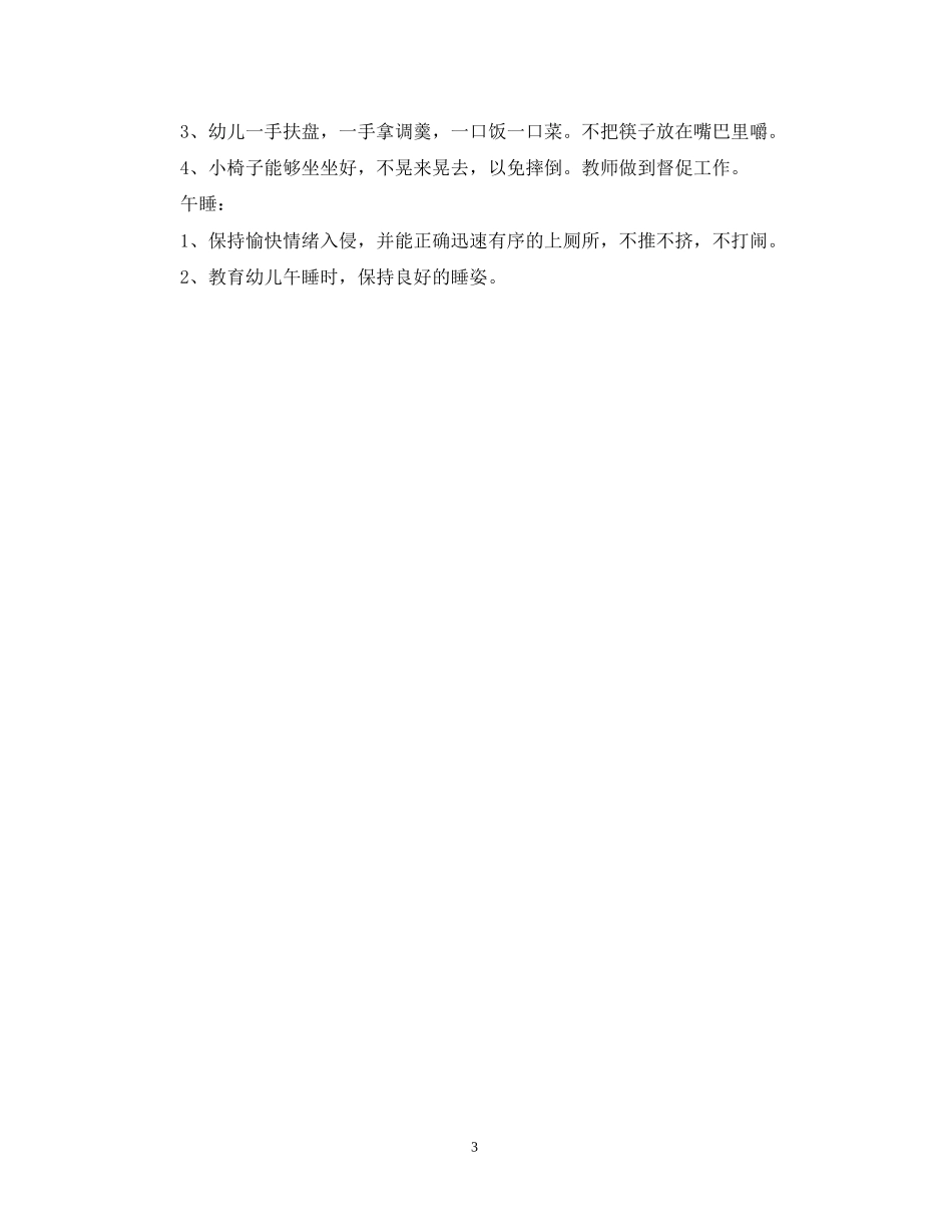 幼儿园安全工作计划管理过程分析_第3页