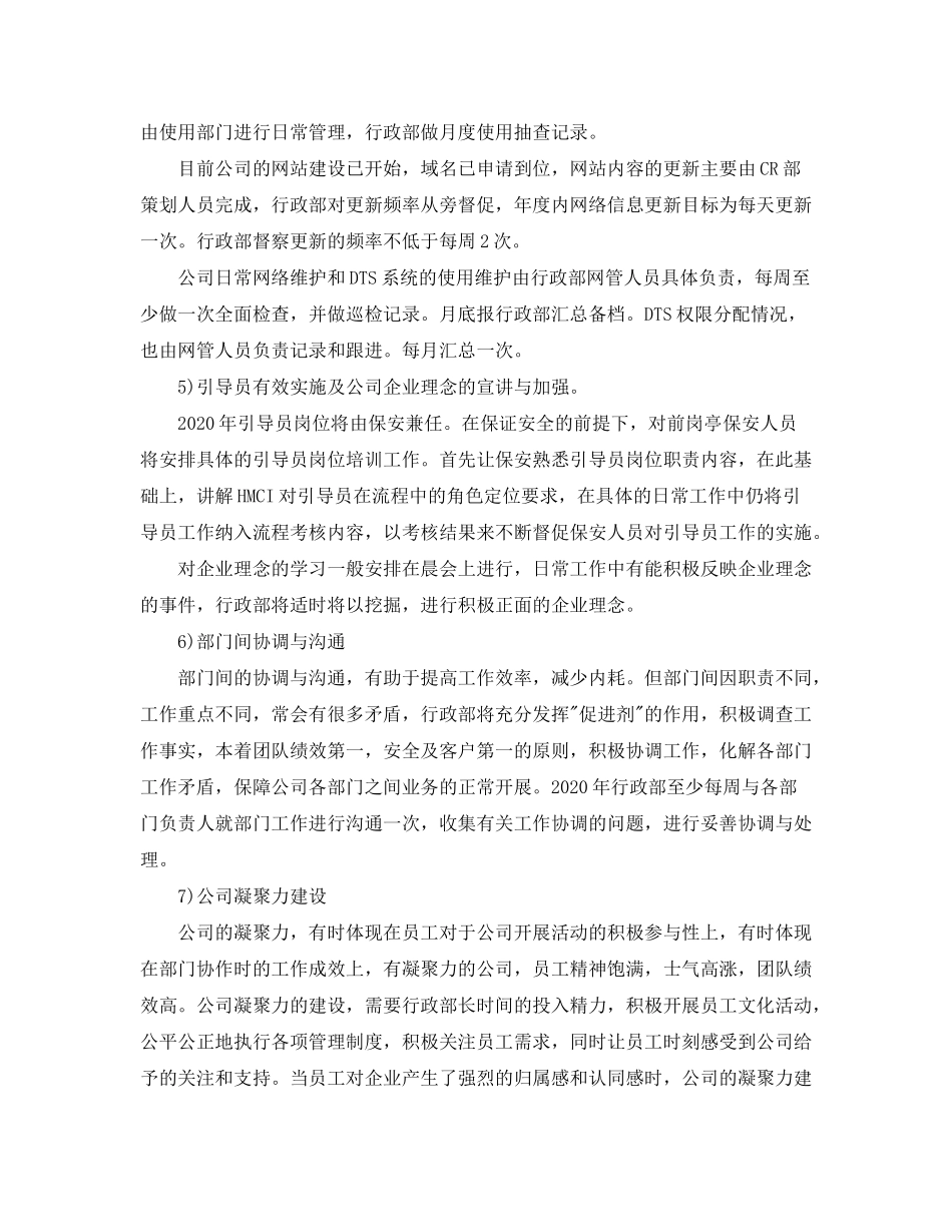 2020年部门工作计划范文_第2页