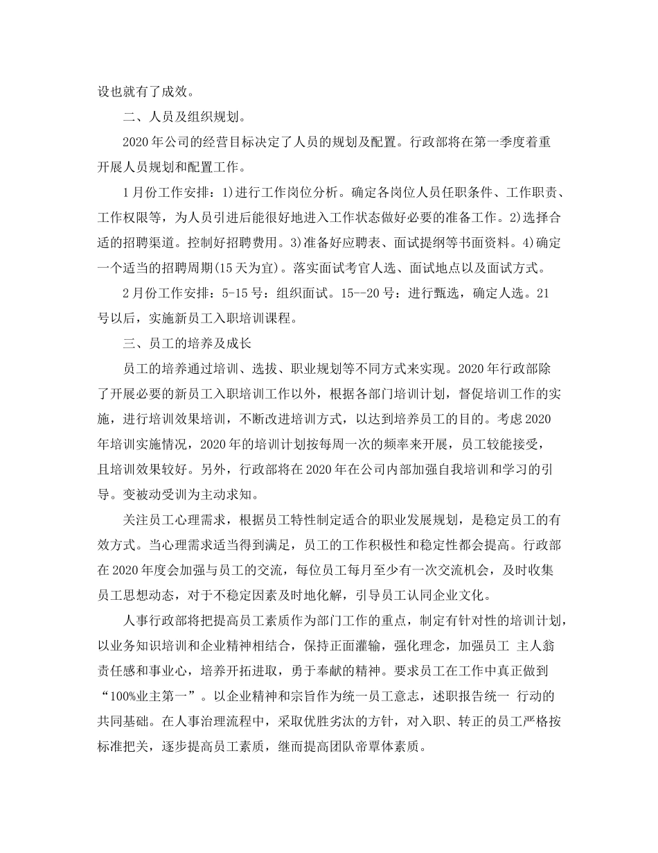 2020年部门工作计划范文_第3页