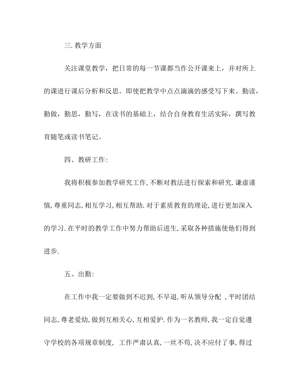 2020年教师个人工作计划1)_第2页