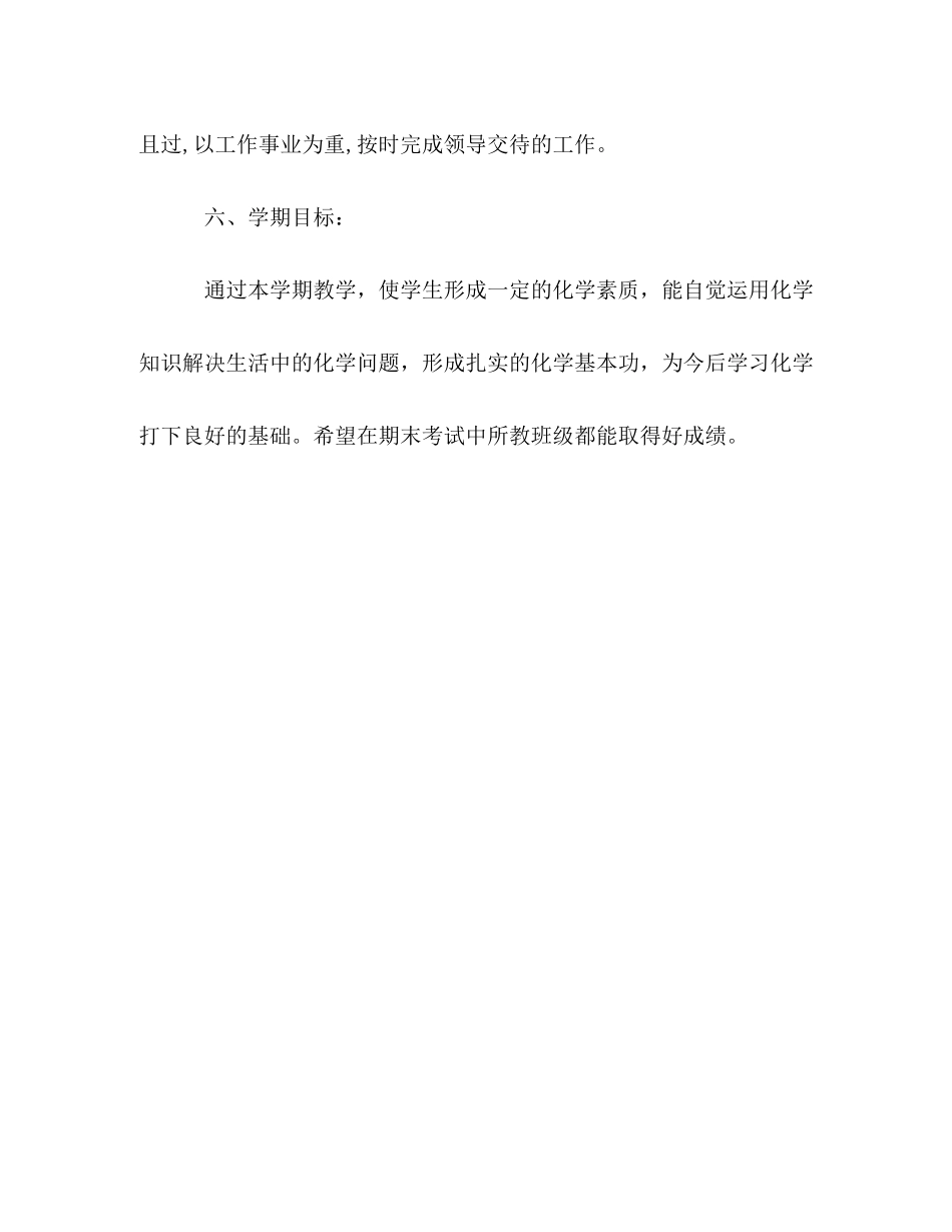 2020年教师个人工作计划1)_第3页