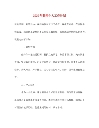 2020年教师个人工作计划1)