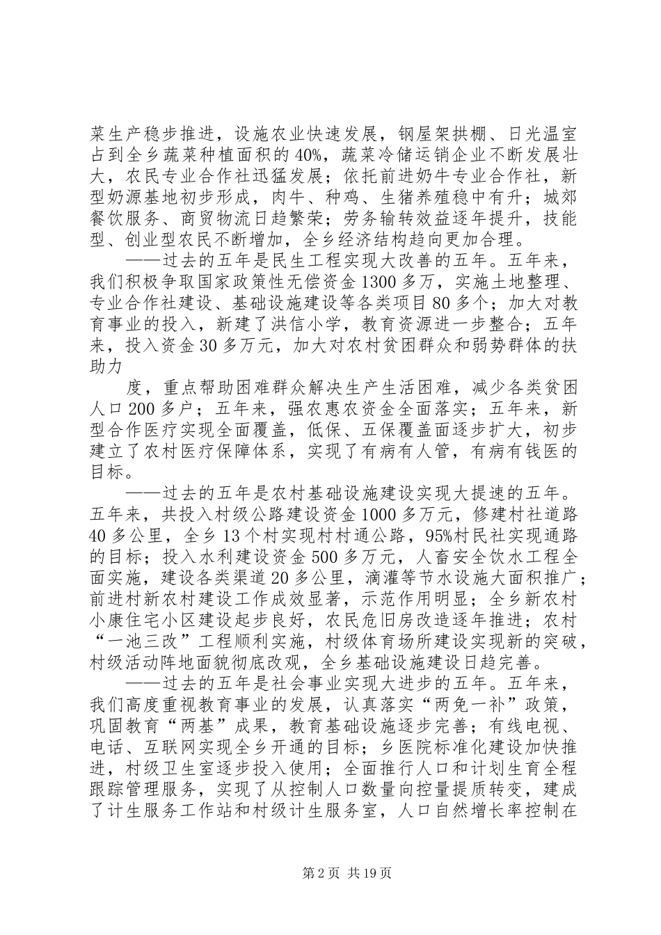 政府述职述廉报告_第2页