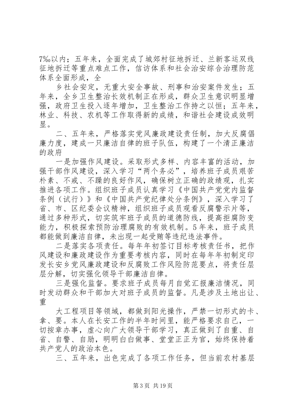 政府述职述廉报告_第3页