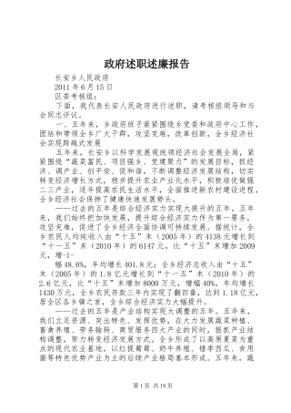 政府述职述廉报告