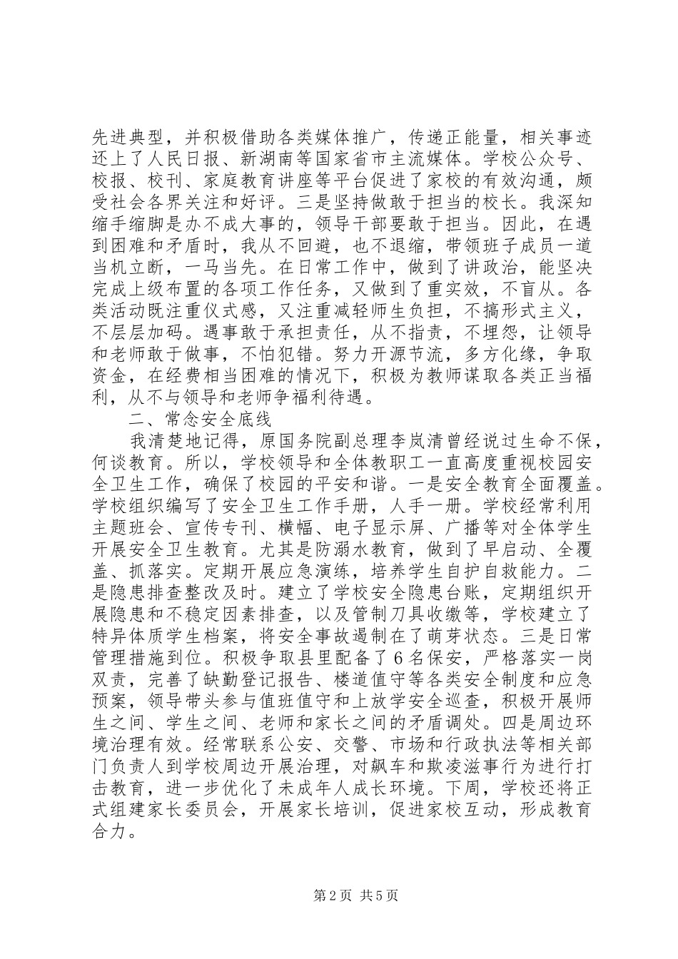 学校长个人履职述职报告_第2页