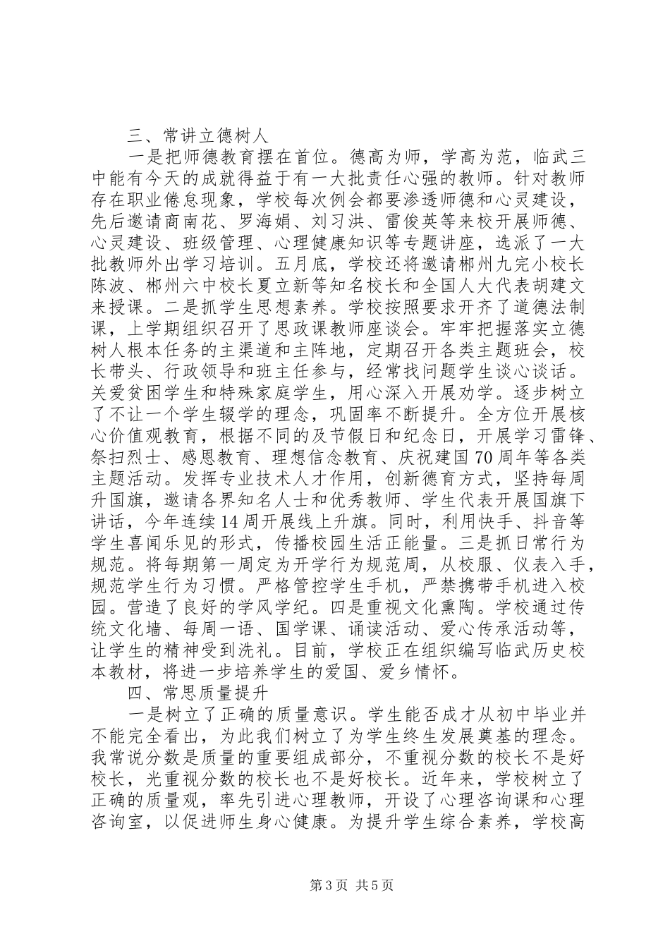 学校长个人履职述职报告_第3页