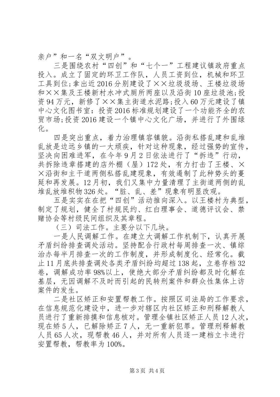 最简单的述职报告_第3页