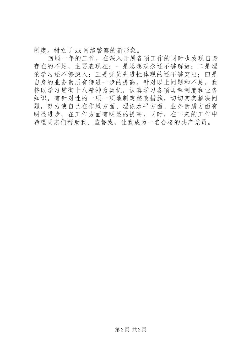 政法干警述廉述职报告_第2页