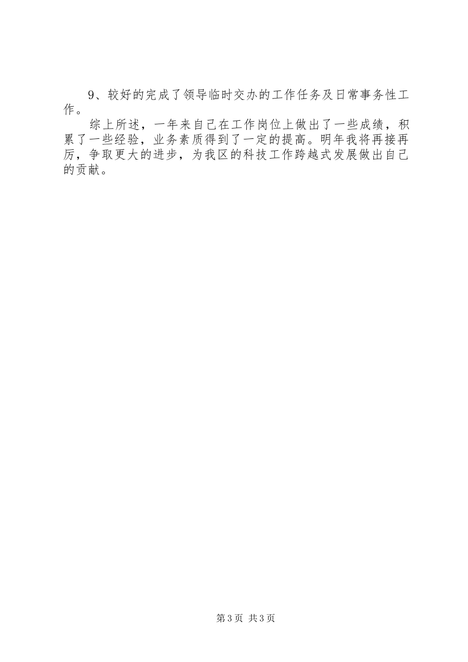 经贸委个人述职报告_第3页