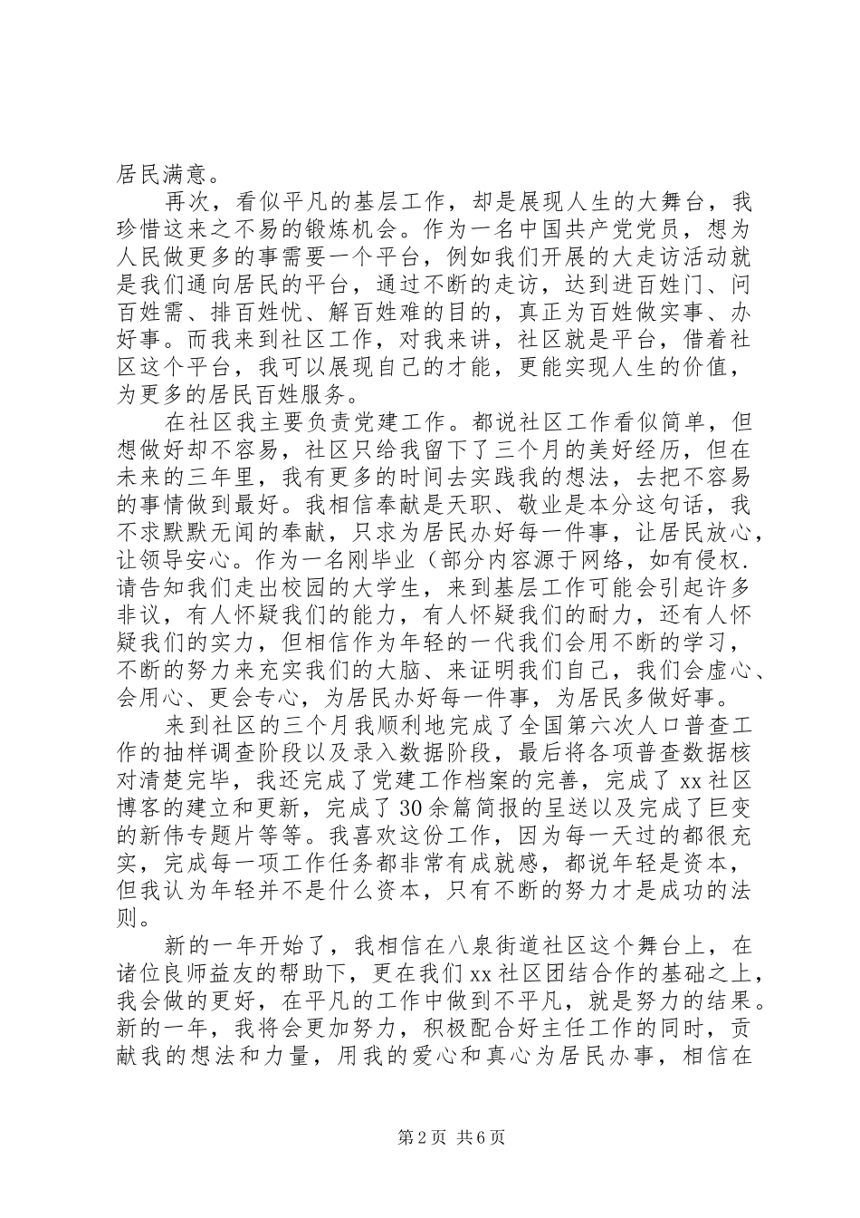 最新社区党支部副书记述职报告_第2页