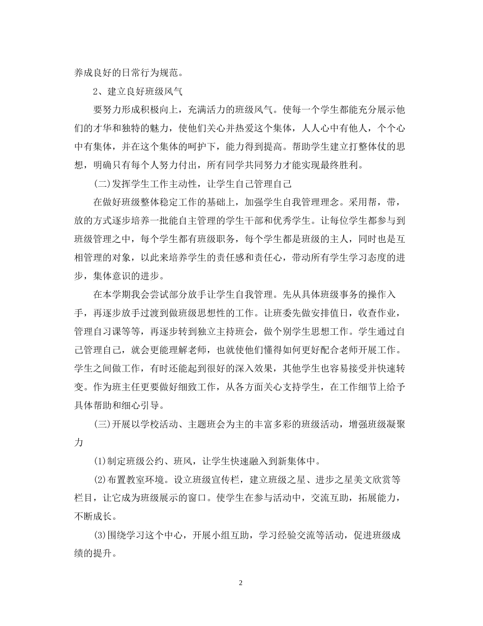初一班主任工作计划范文2_第2页