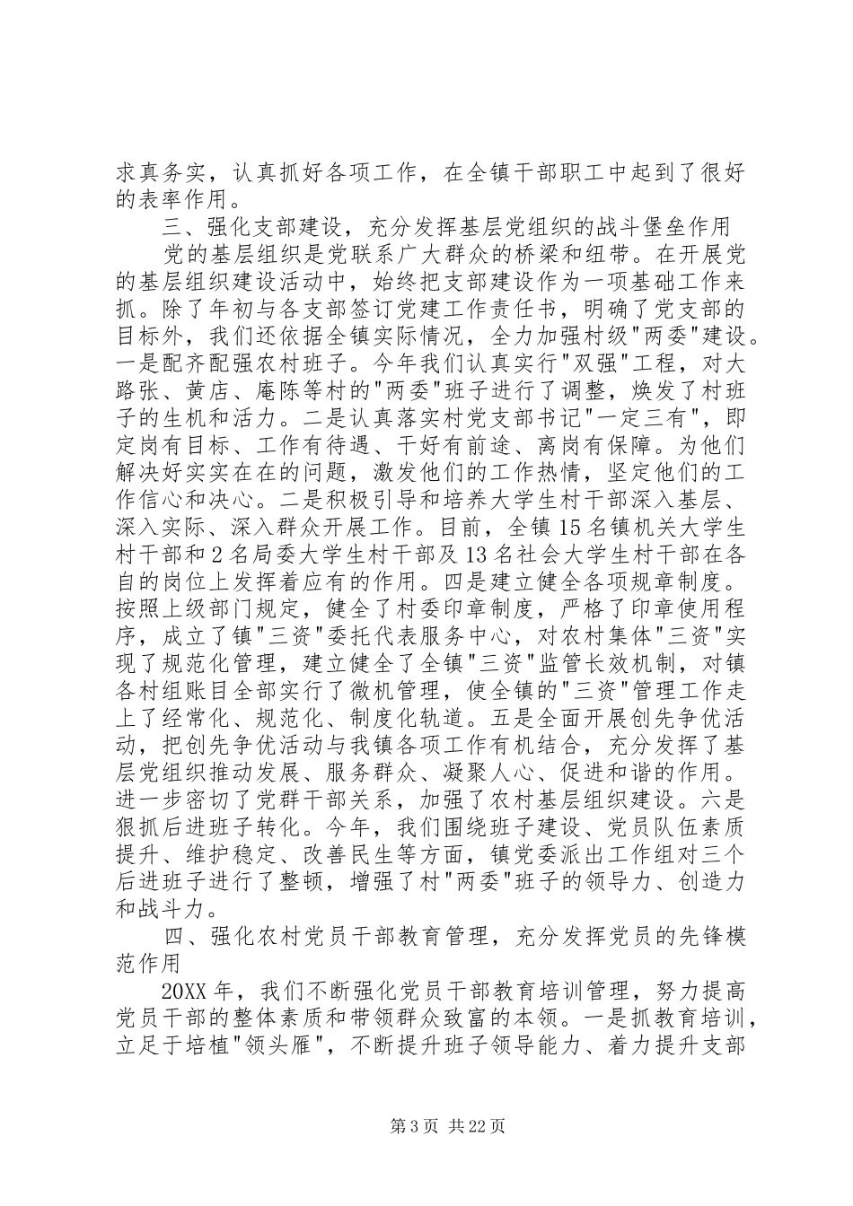 镇长个人履职述职报告六篇_第3页