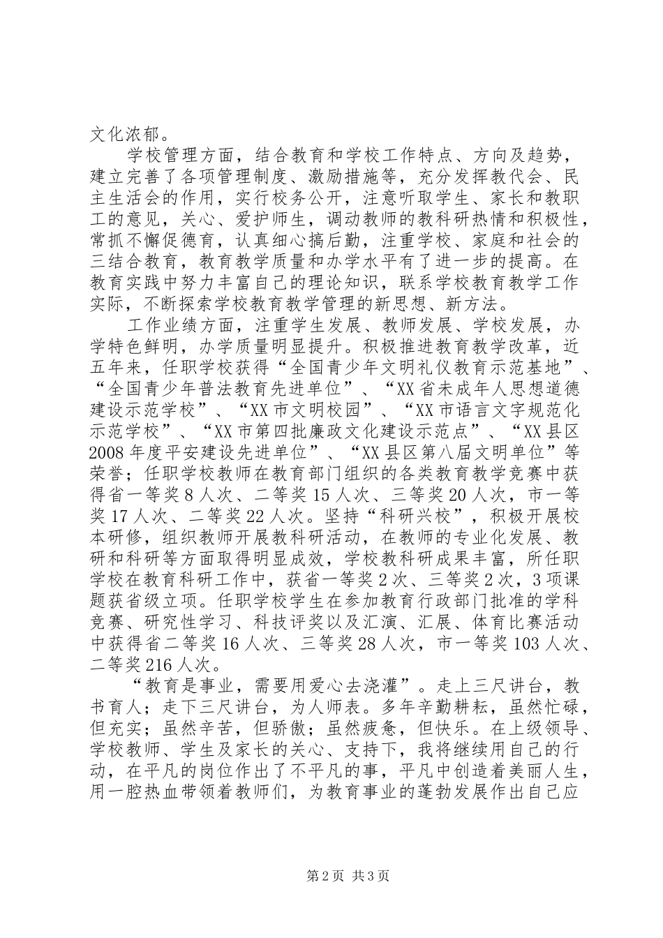 学校长、党总支书记述职报告_第2页