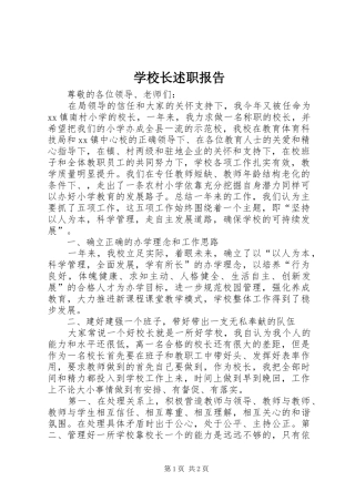 学校长述职报告 (127)