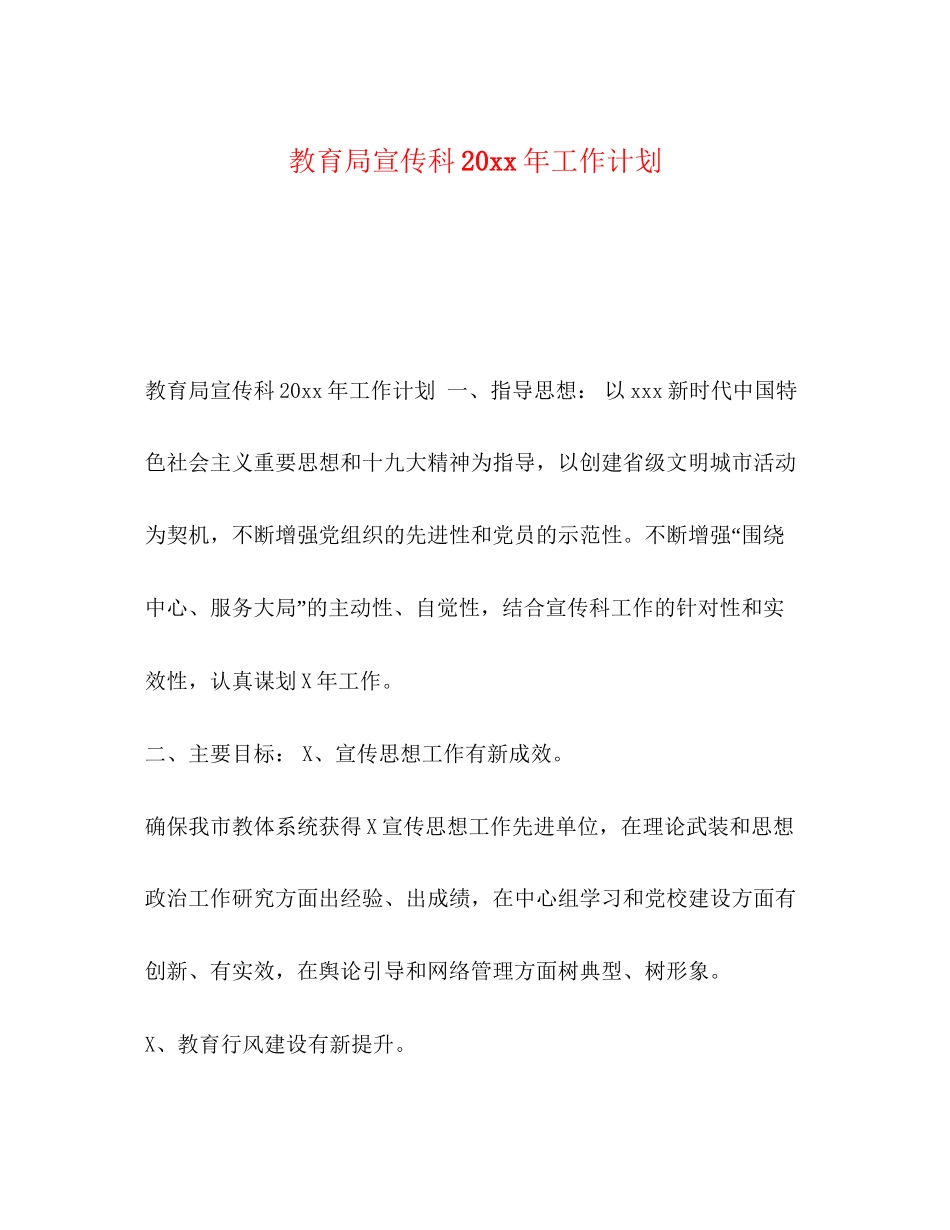 宣传科工作计划_第1页