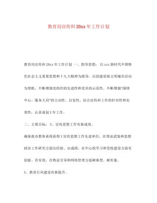 宣传科工作计划