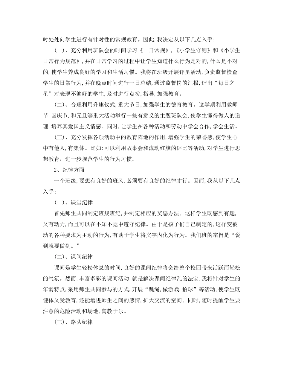 2020年小学一年级班务工作计划5篇_第2页