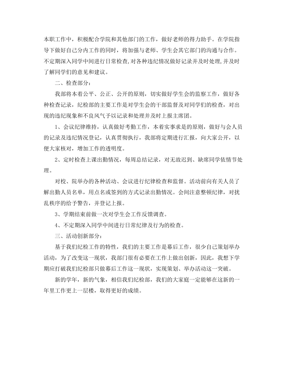 初生会纪检部工作计划书_第2页