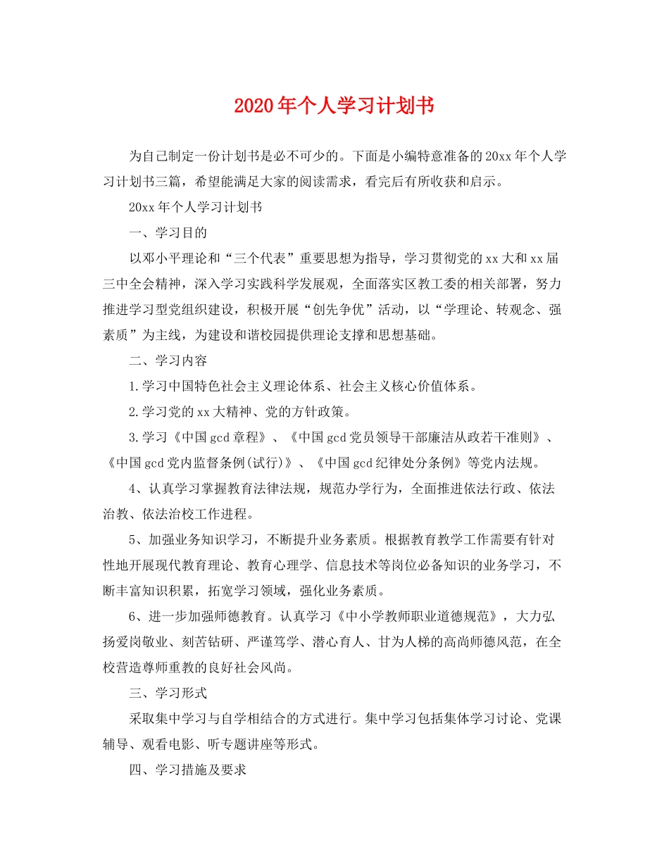 2020年个人学习计划书_第1页