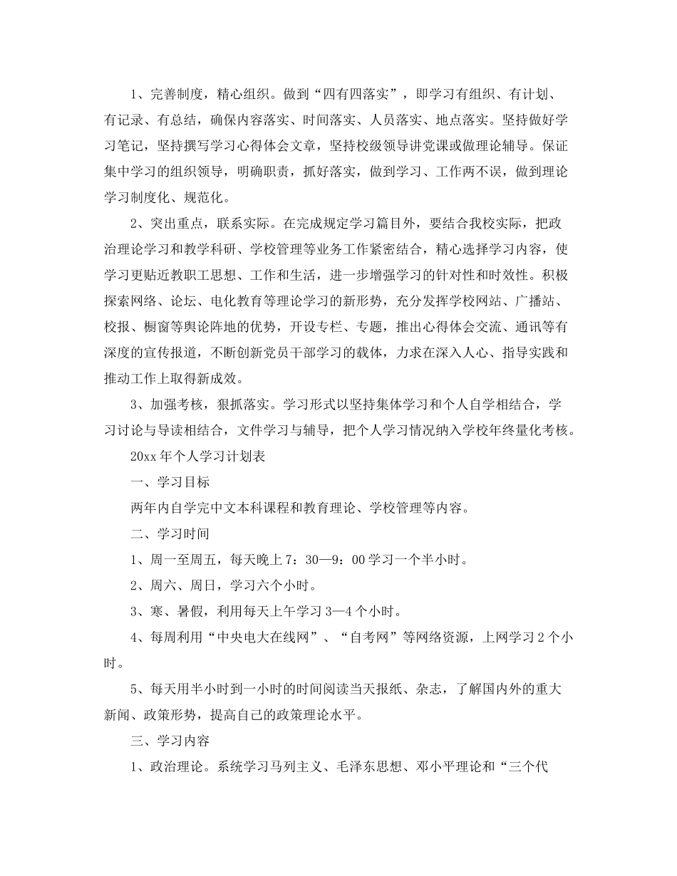 2020年个人学习计划书_第2页
