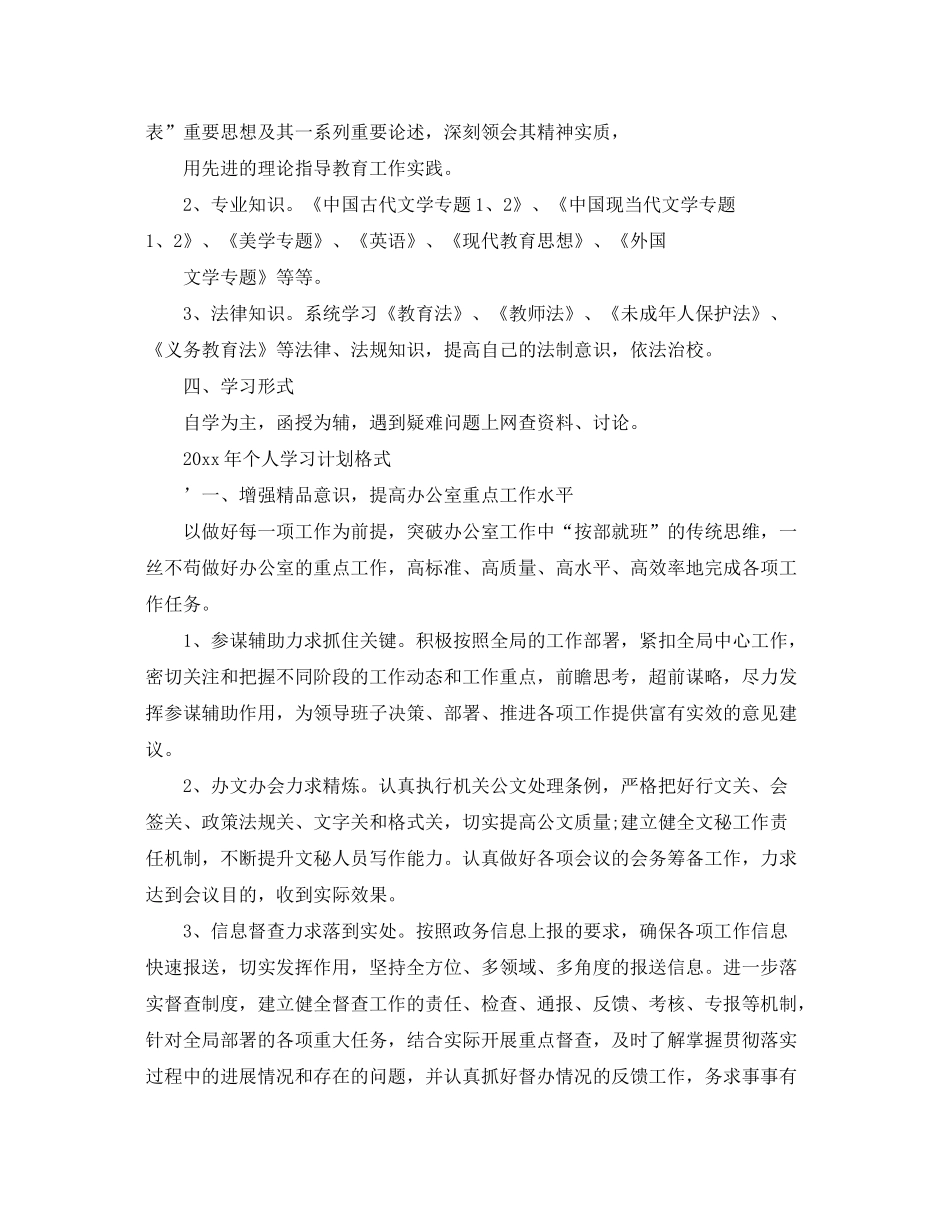 2020年个人学习计划书_第3页
