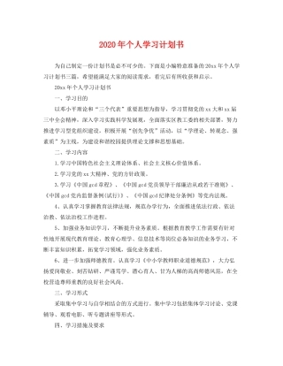 2020年个人学习计划书