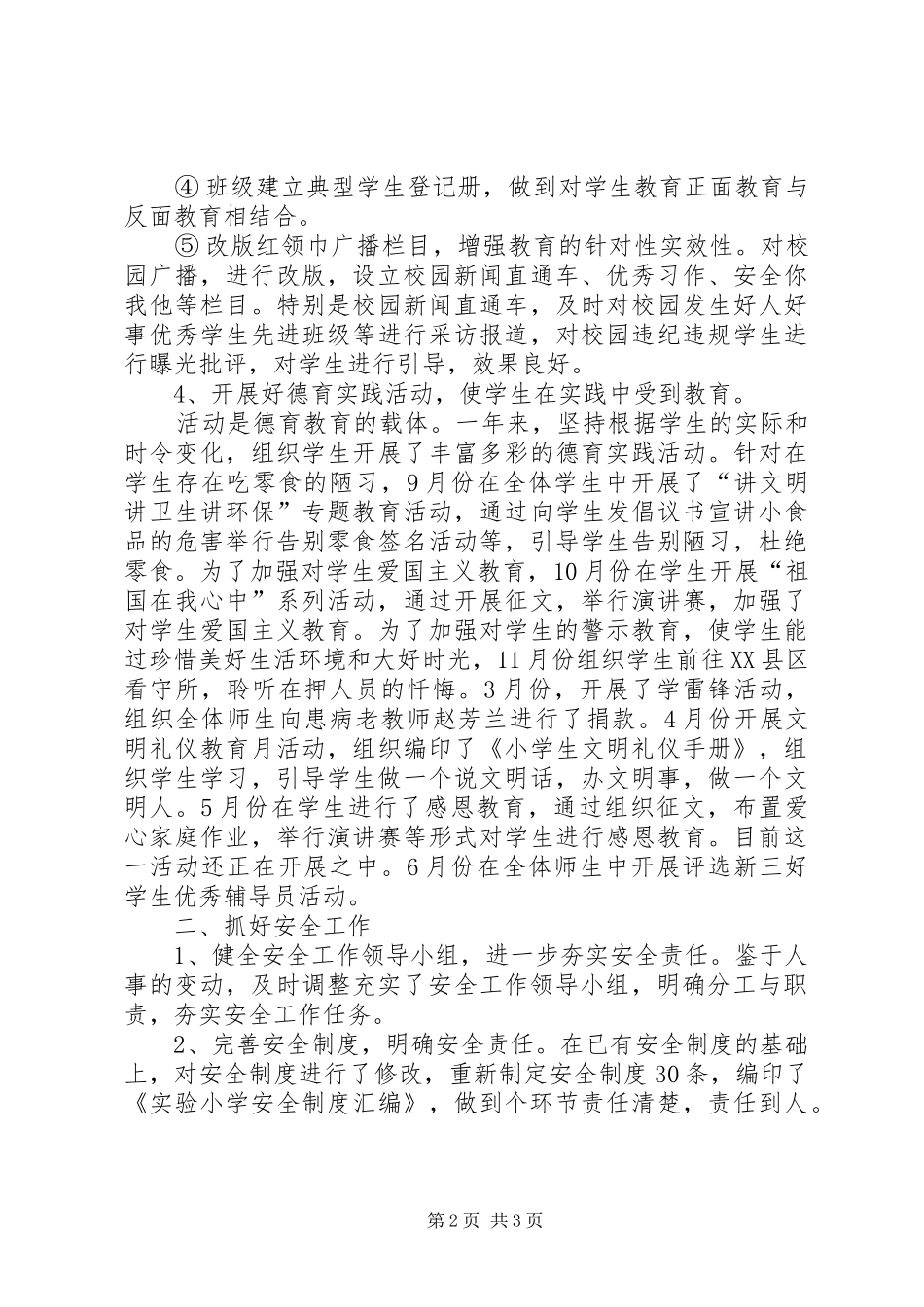 小学副校长述职报告 (25)_第2页