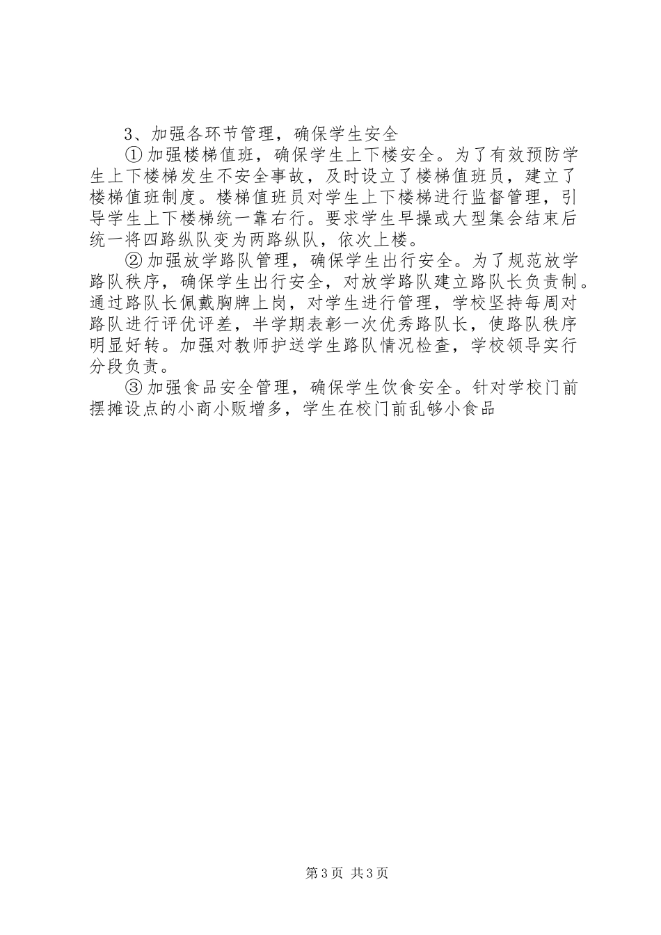 小学副校长述职报告 (25)_第3页