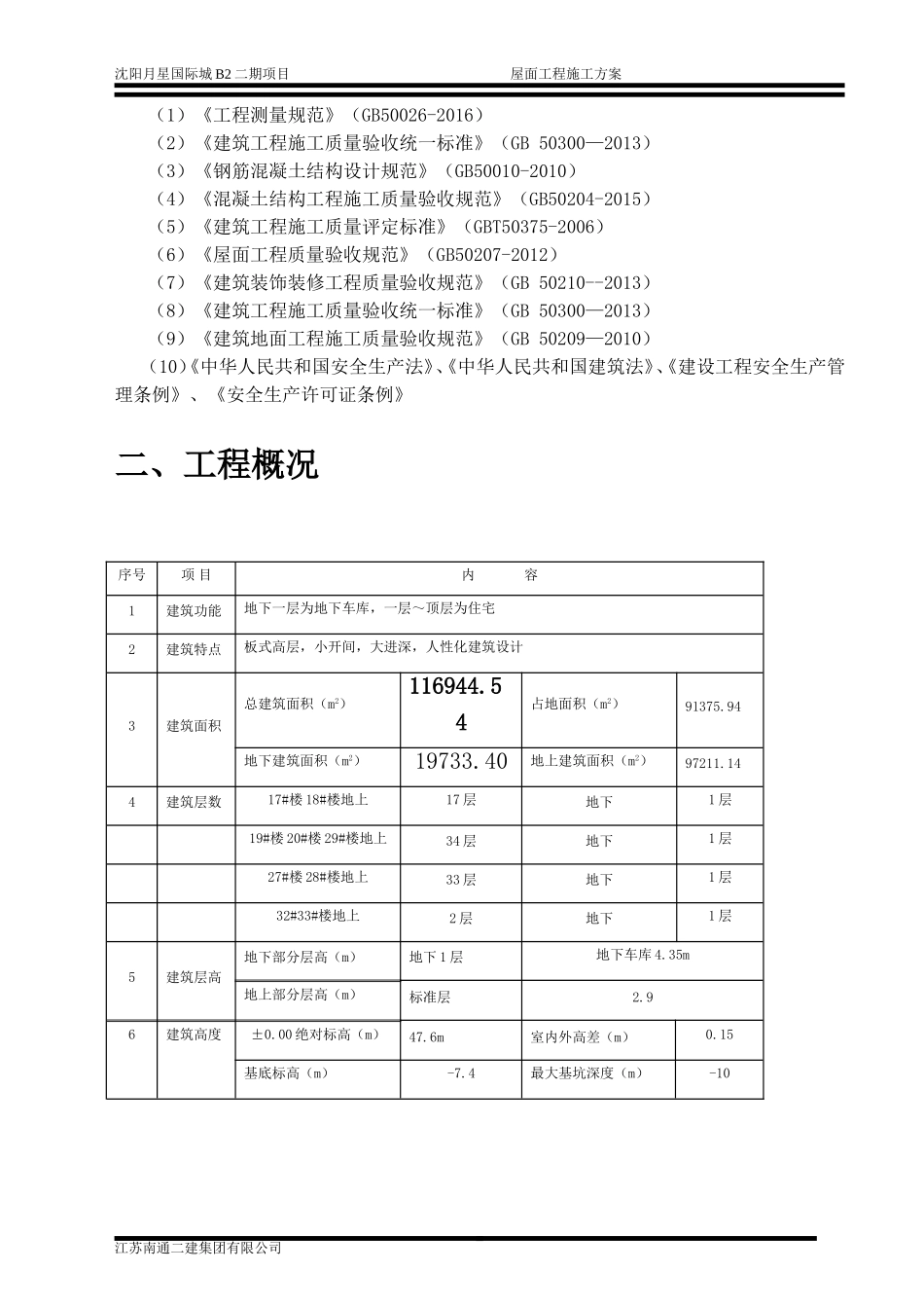 屋面工程施工方案2017-6_第2页