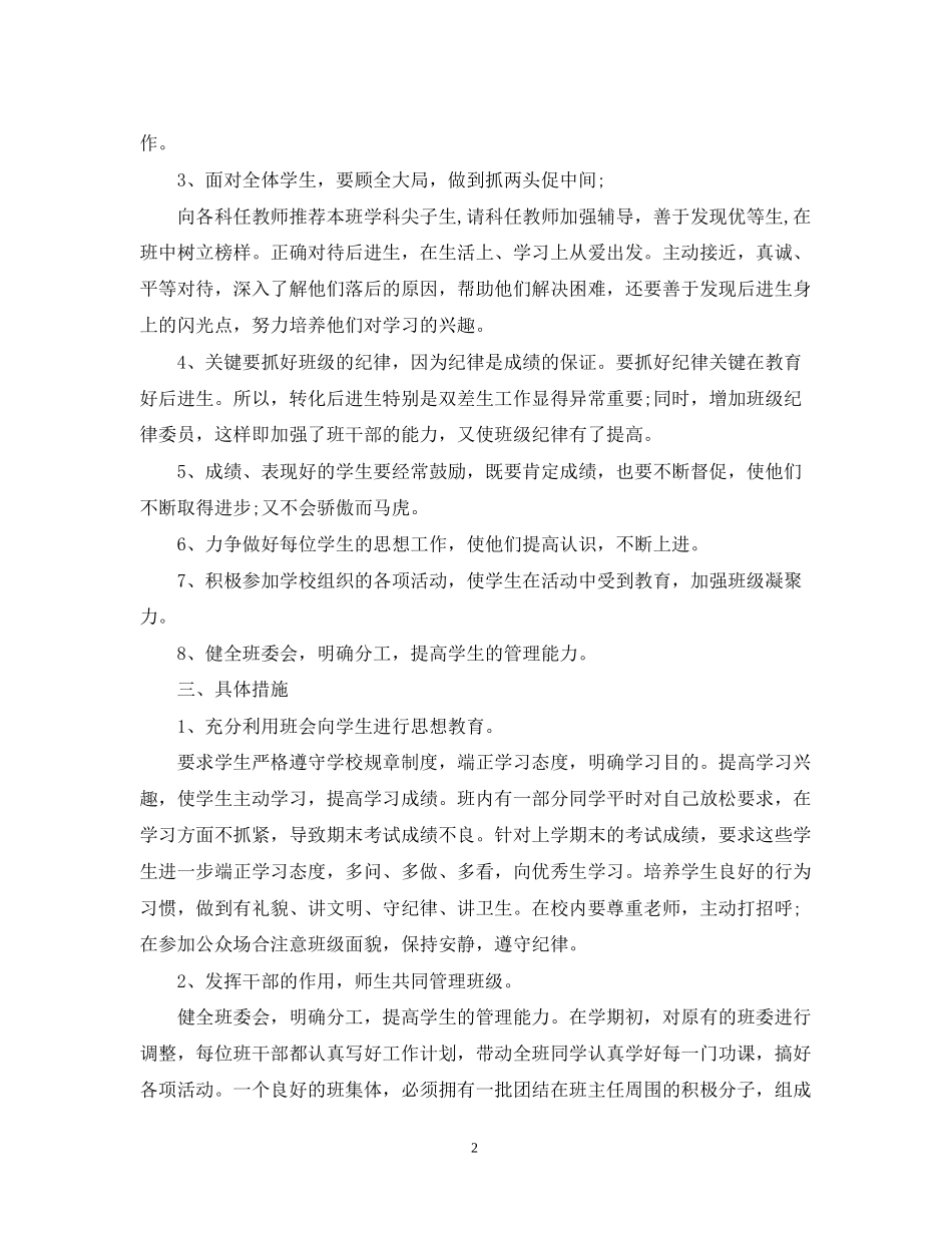 幼儿园班务工作计划范文_第2页