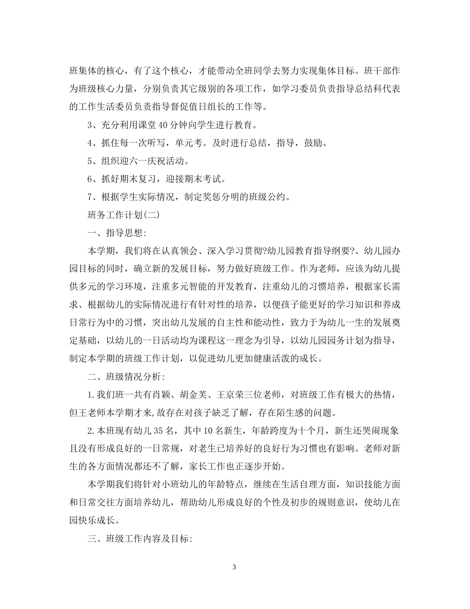 幼儿园班务工作计划范文_第3页