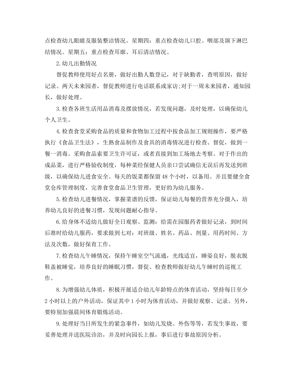 幼儿园保健医生个人工作计划_第2页