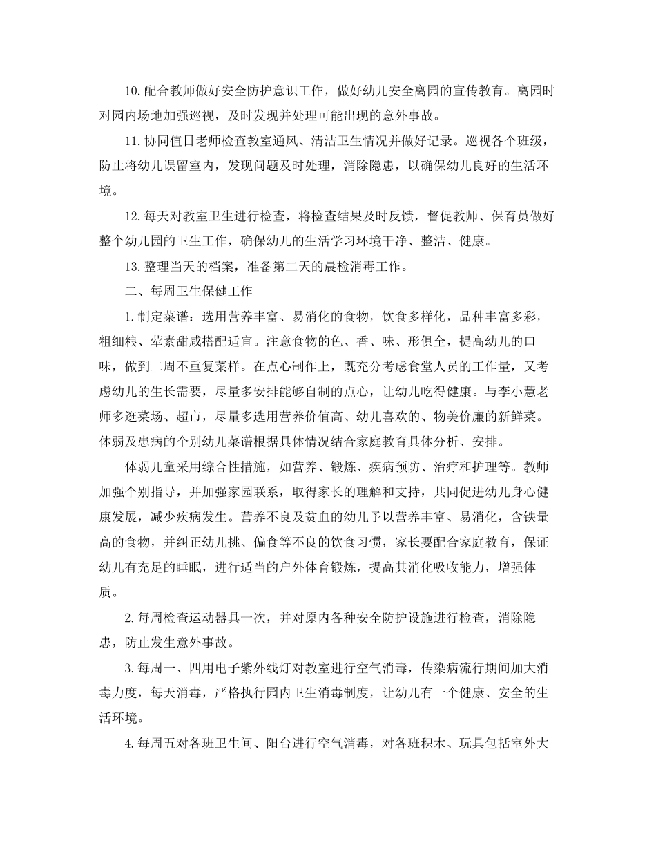 幼儿园保健医生个人工作计划_第3页