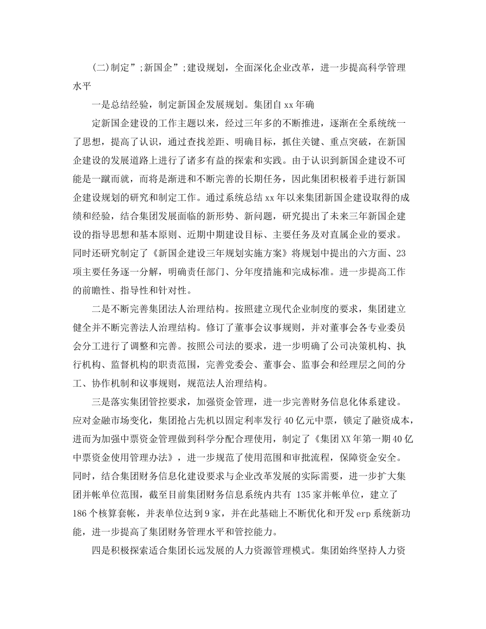 2020年国企工作总结及年工作计划_第2页