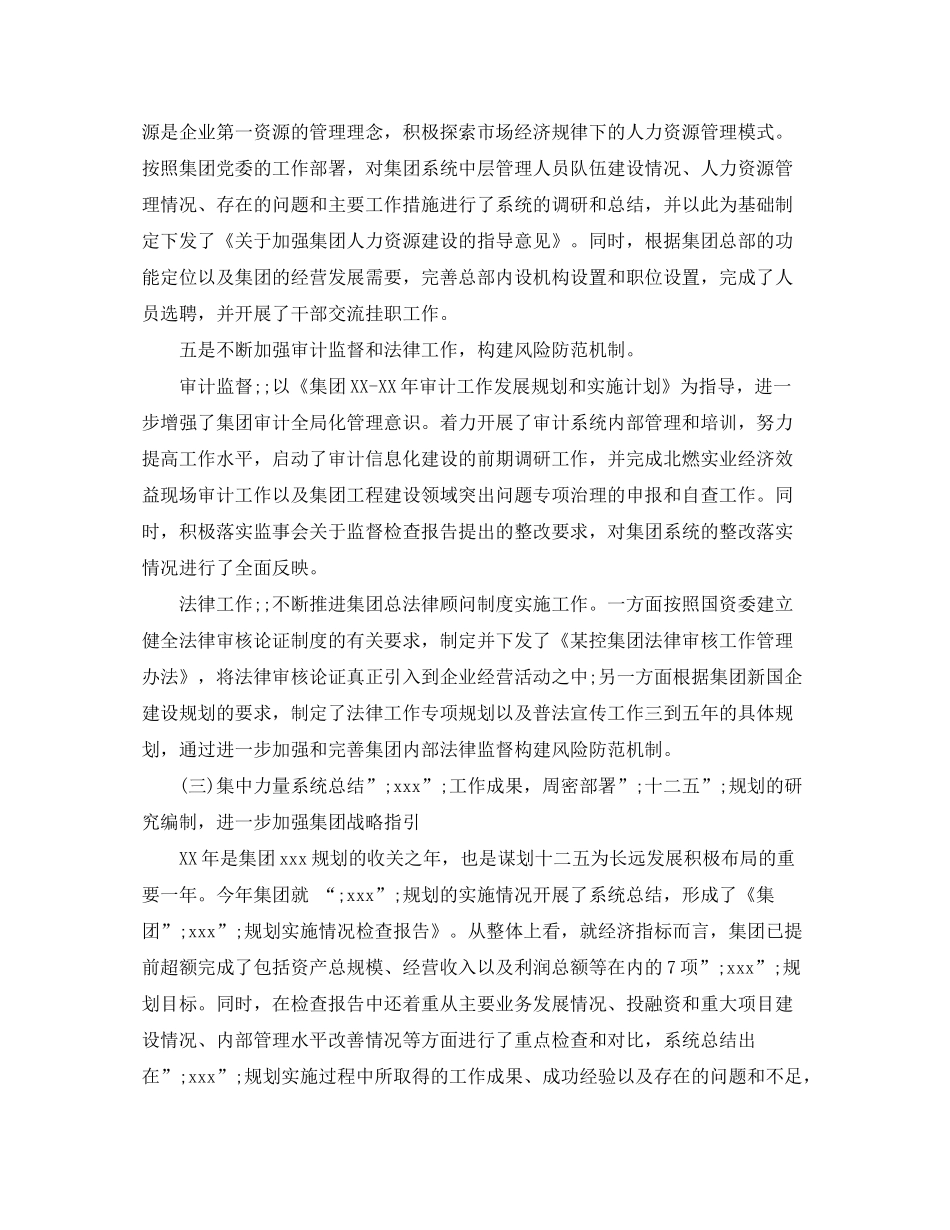 2020年国企工作总结及年工作计划_第3页