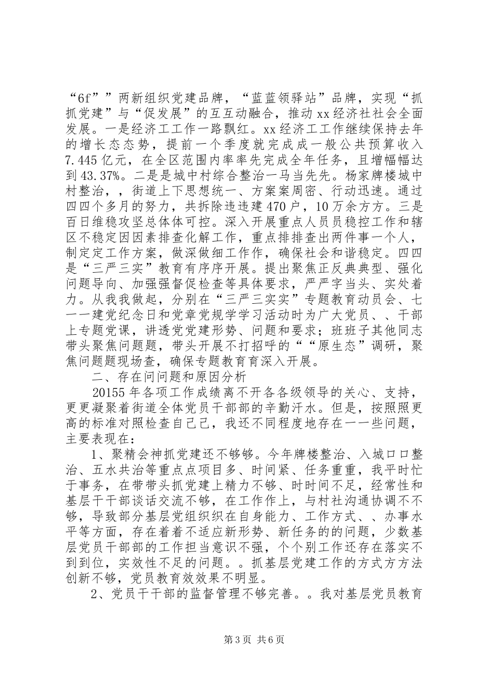 街道党工委书记履行党建工作责任制情况述职报告_第3页