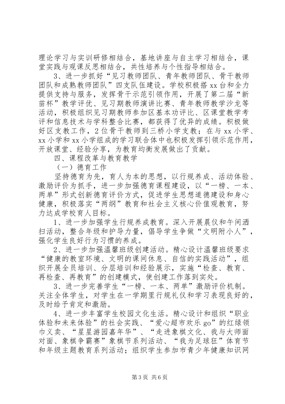 学校长兼书记述职报告_第3页