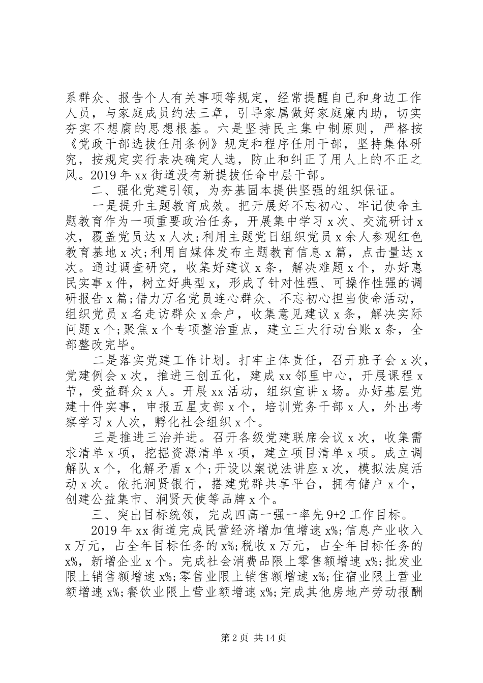 街道班子述职述廉述学报告4篇_第2页