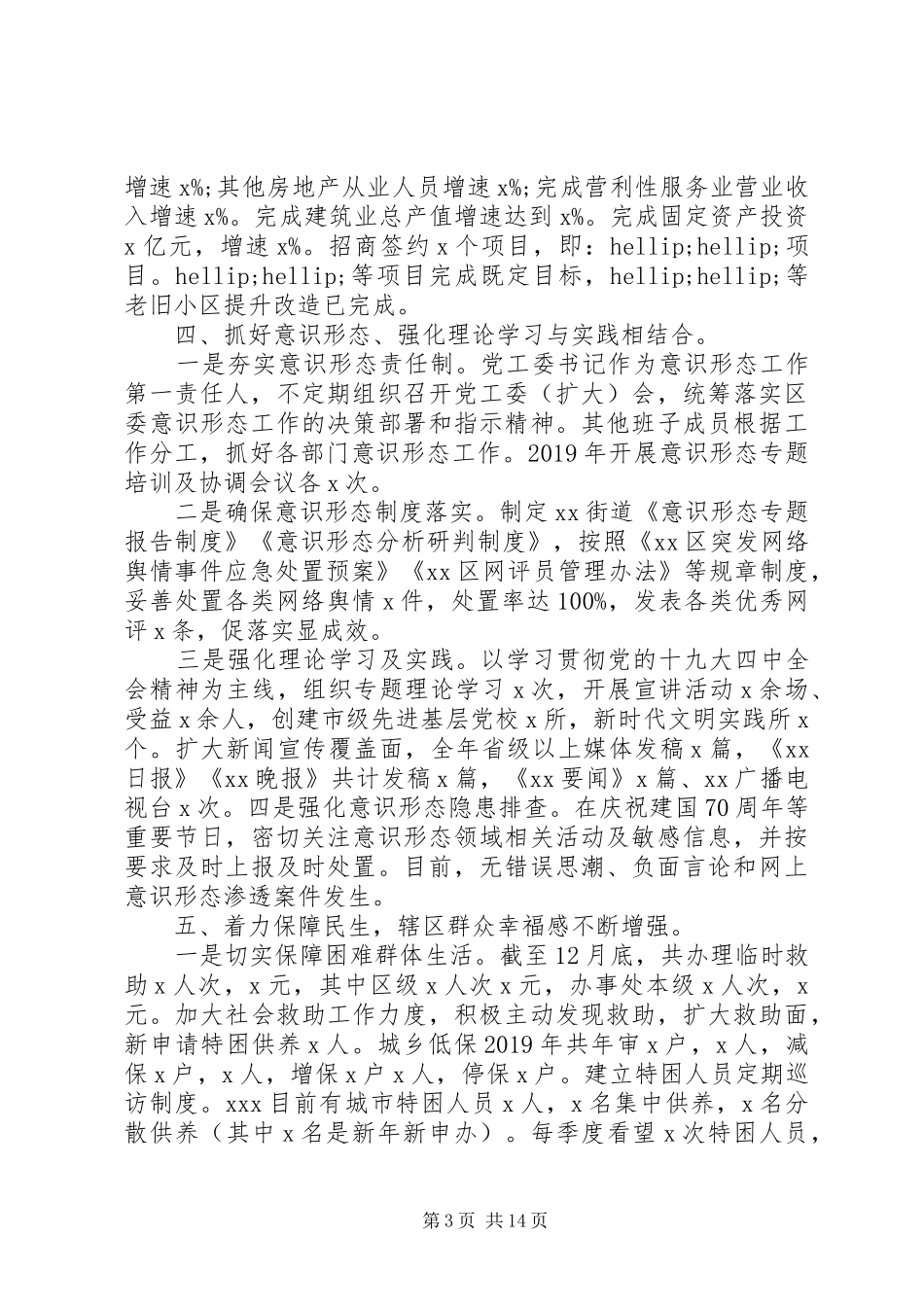 街道班子述职述廉述学报告4篇_第3页