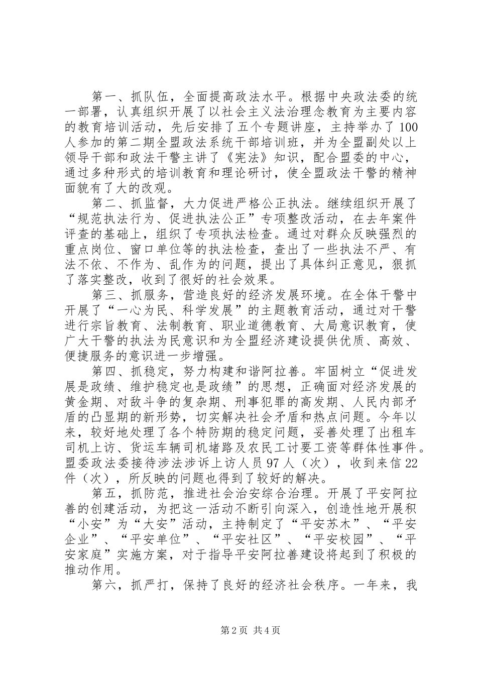 政法委书记XX年度述职述廉报告_第2页