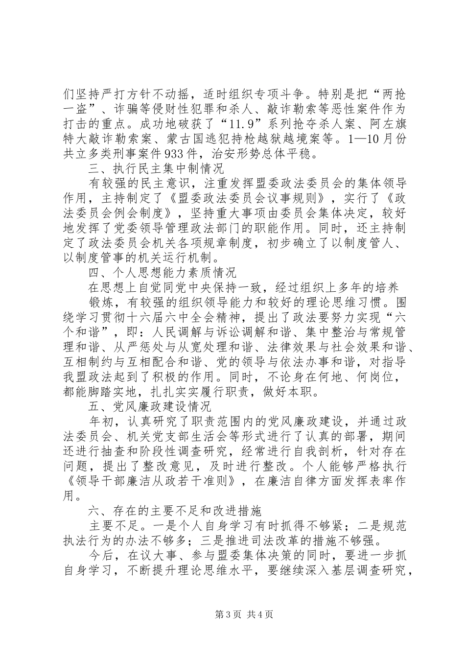 政法委书记XX年度述职述廉报告_第3页